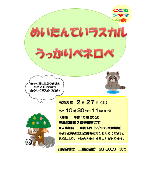 こどもシネマの会 Npo法人 紙のまち図書館